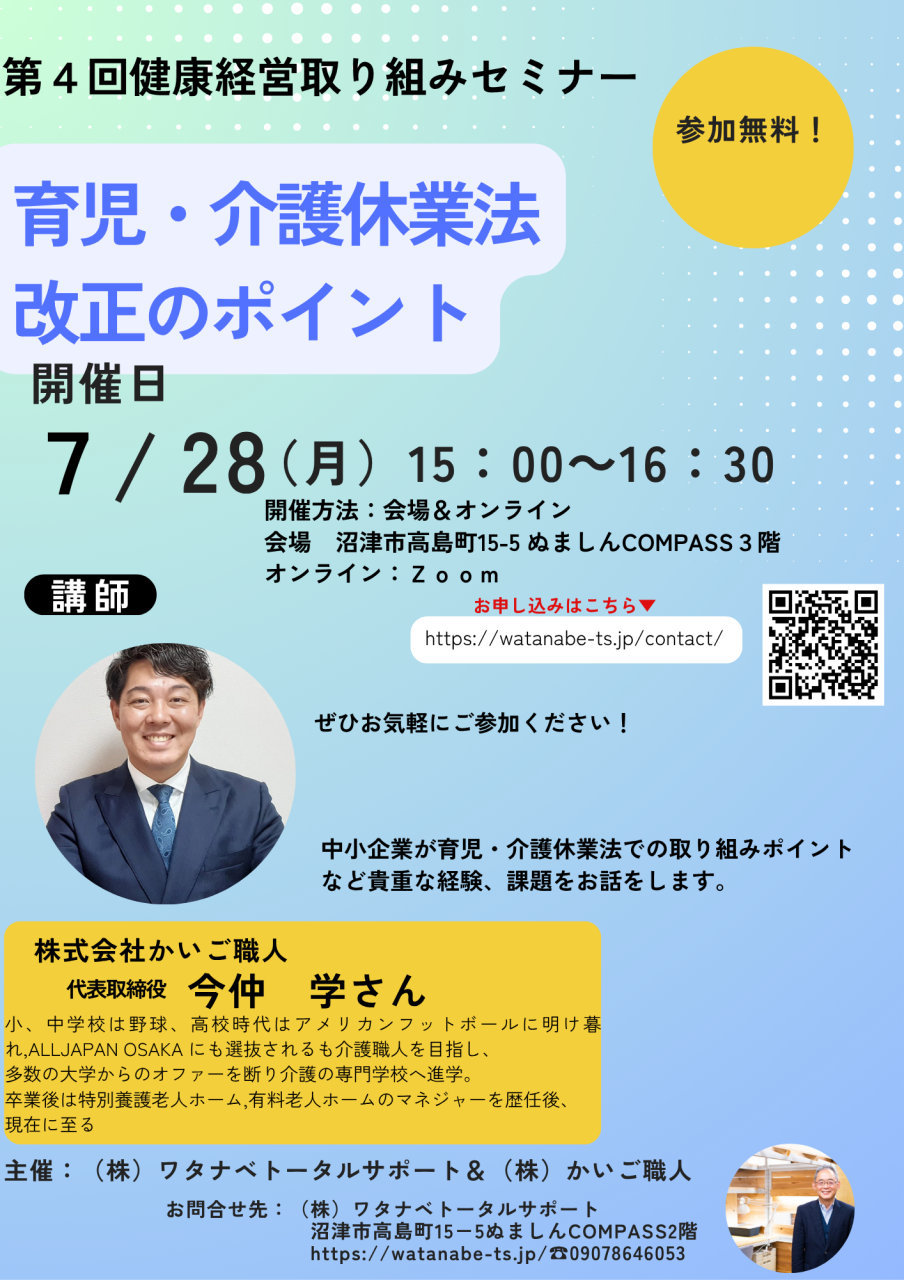 令和6年7月28日開催「第4回健康尾経営取り組みセミナー・育児・介護休業法改正のポイント」