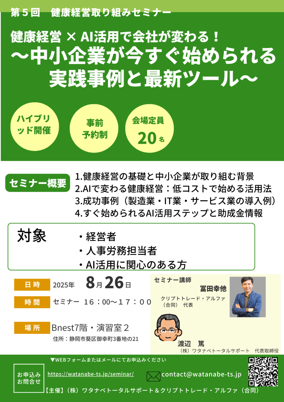 第5回健康経営取り組みセミナーチラシ0804